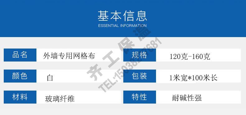 網(wǎng)格布（外墻專用）